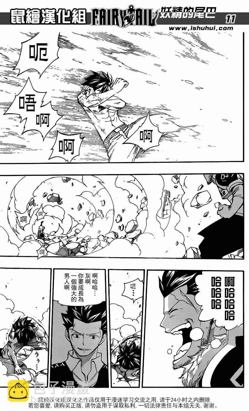 🍜妖精的尾巴 第391话 第11页
