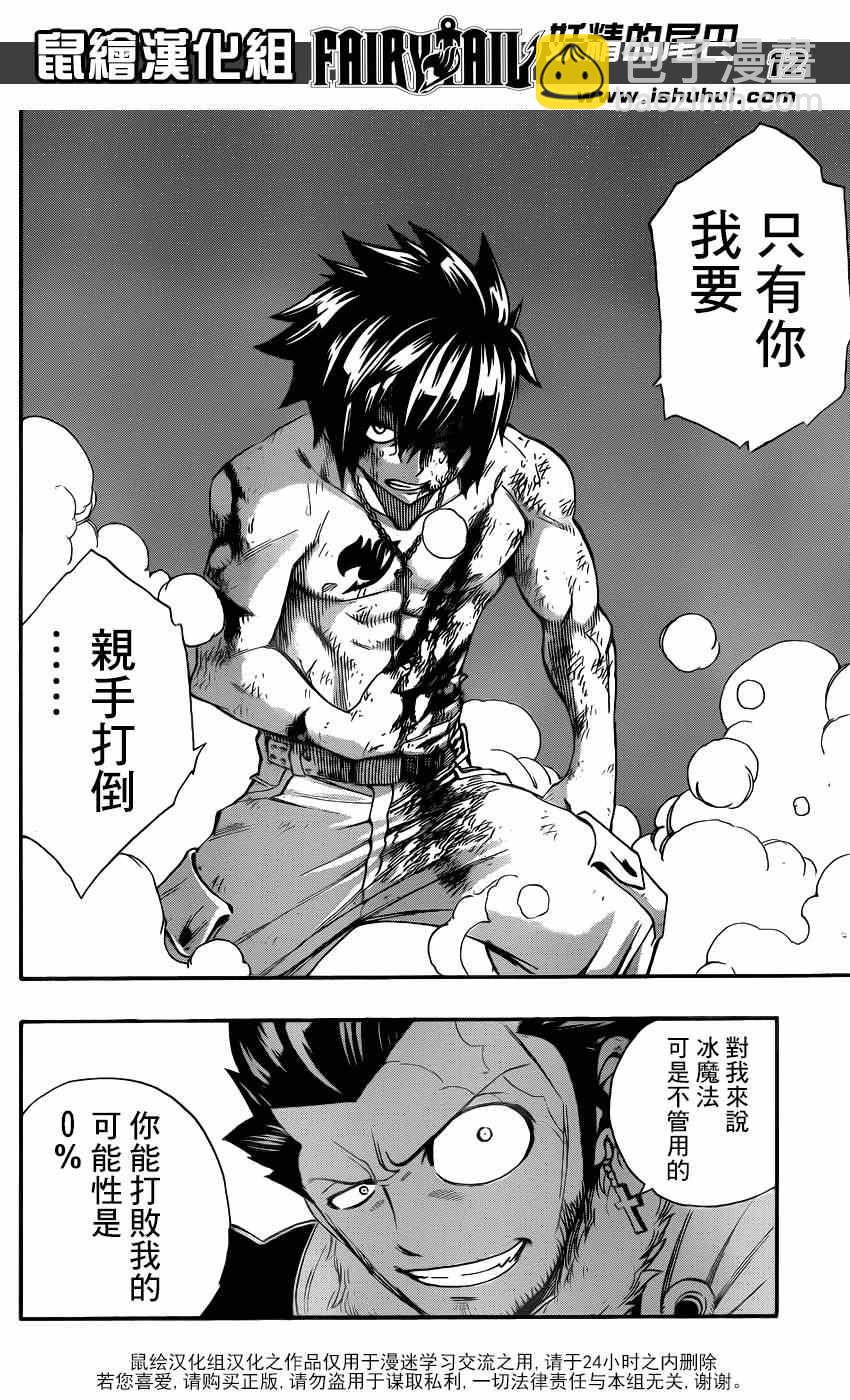 🍜妖精的尾巴 第391话 第12页