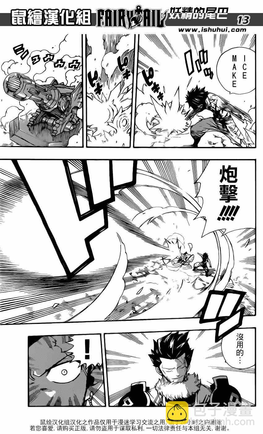 🍜妖精的尾巴 第391话 第13页