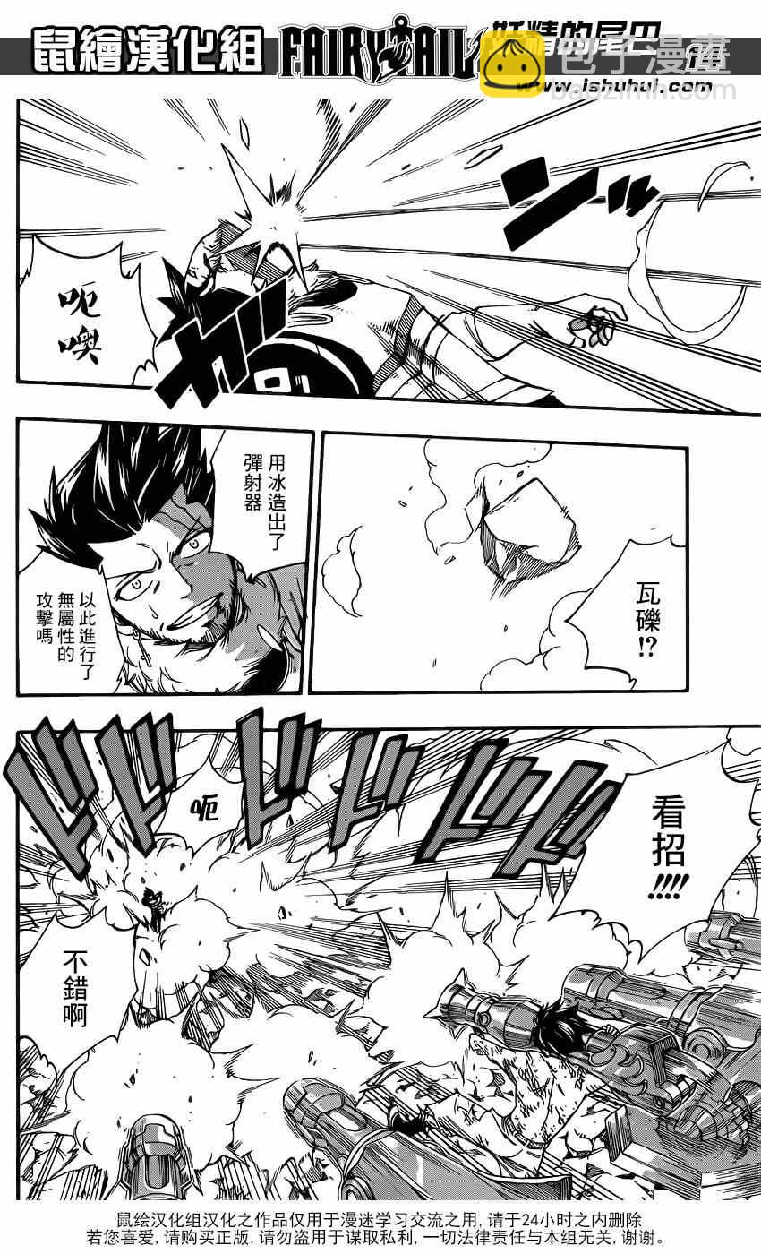 🍜妖精的尾巴 第391话 第14页