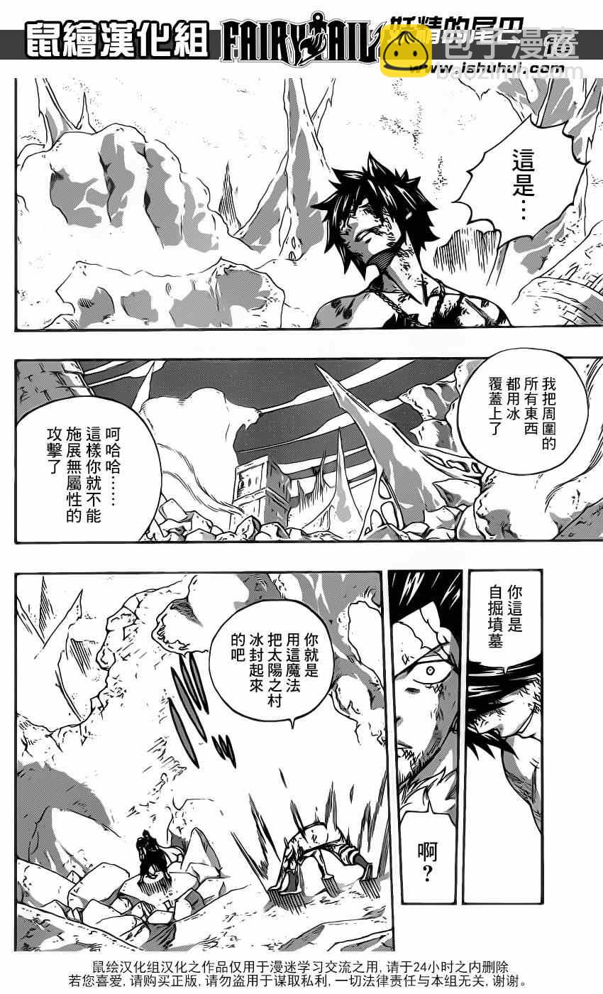 🍜妖精的尾巴 第391话 第16页