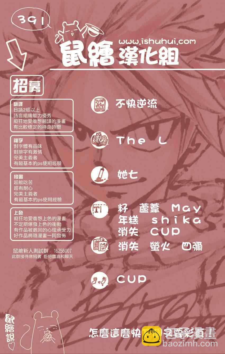 🍜妖精的尾巴 第391话 第20页