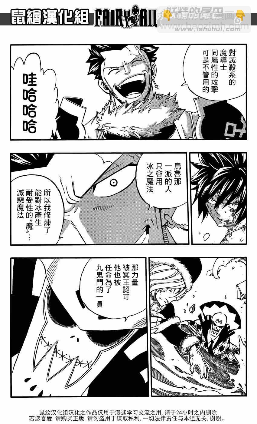 🍜妖精的尾巴 第391话 第6页