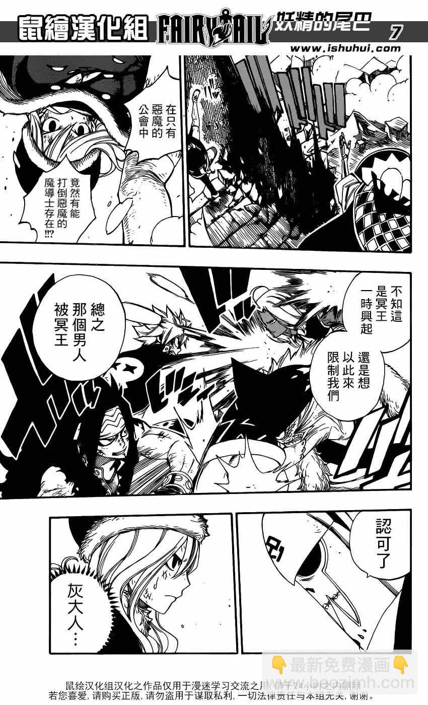 🍜妖精的尾巴 第391话 第7页