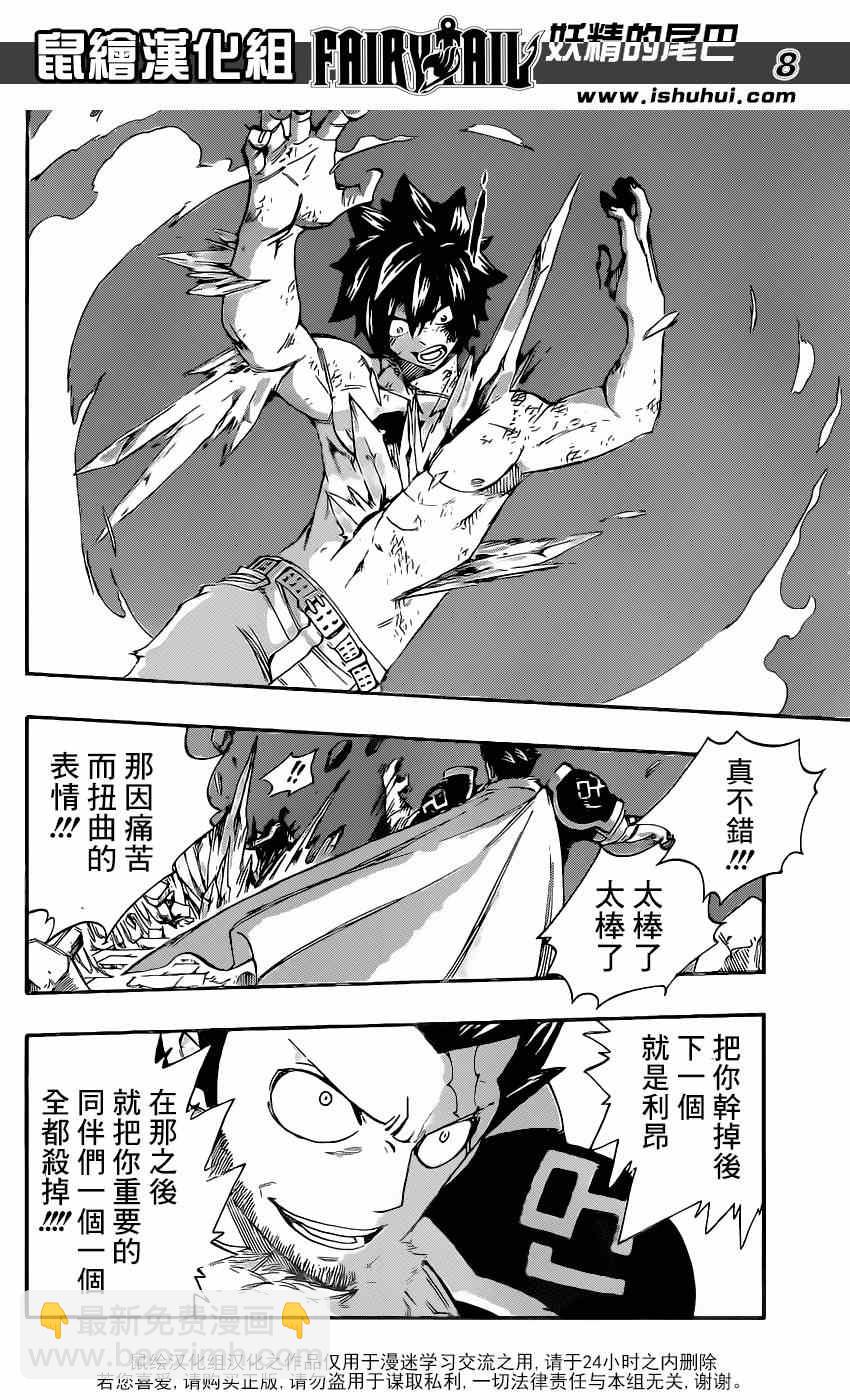 🍜妖精的尾巴 第391话 第8页