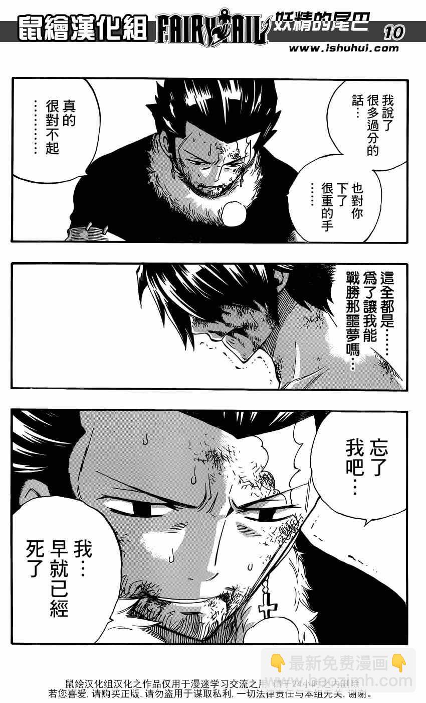 🍜妖精的尾巴 第393话 第10页