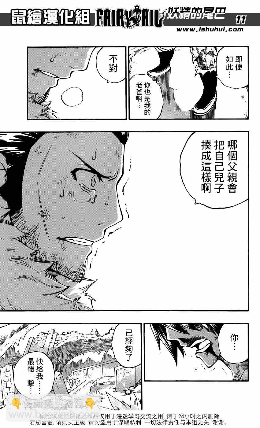🍜妖精的尾巴 第393话 第11页