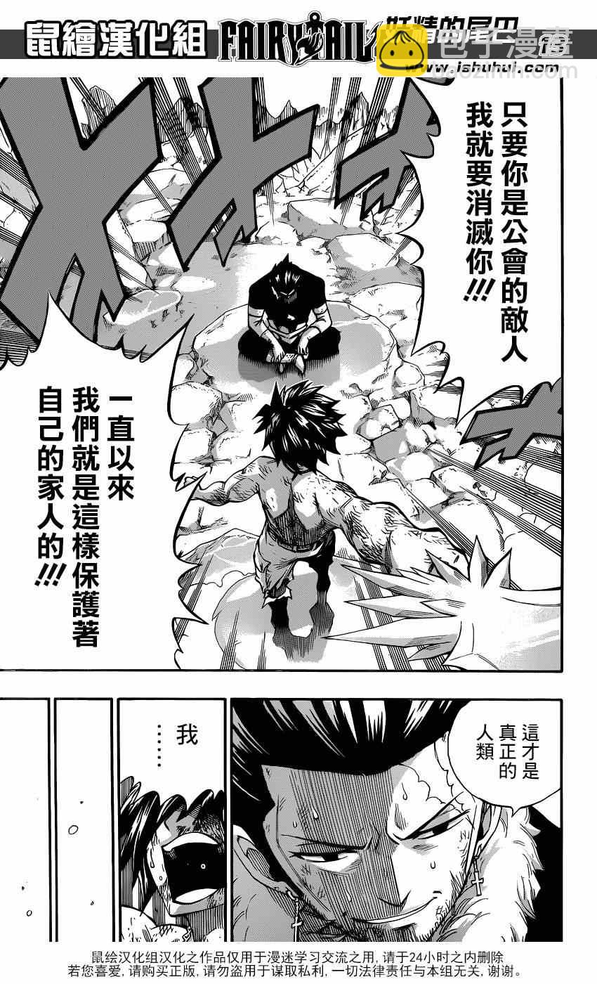 🍜妖精的尾巴 第393话 第13页