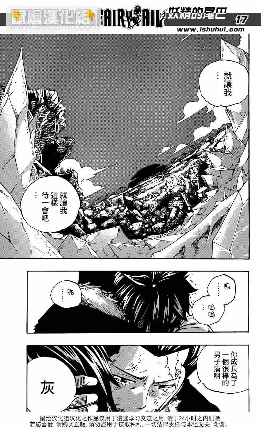 🍜妖精的尾巴 第393话 第16页