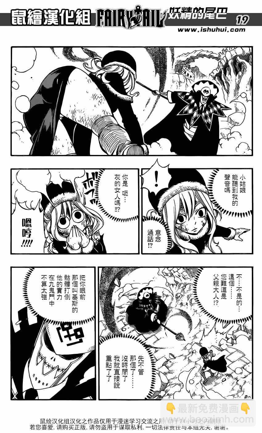 🍜妖精的尾巴 第393话 第18页