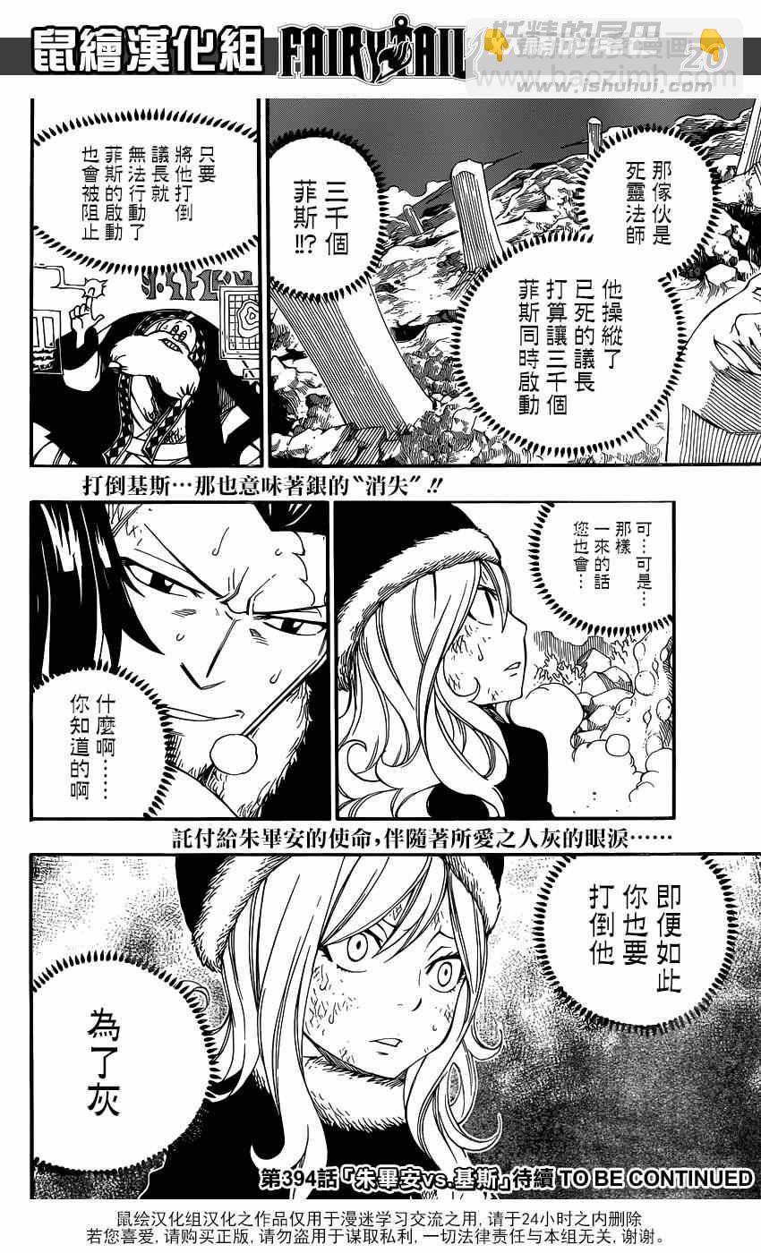 🍜妖精的尾巴 第393话 第19页