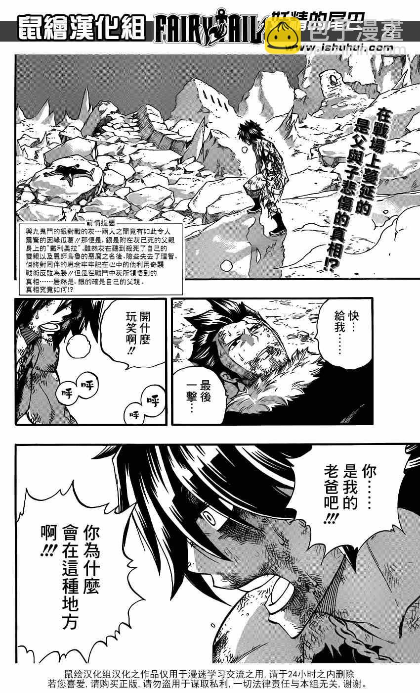 🍜妖精的尾巴 第393话 第2页