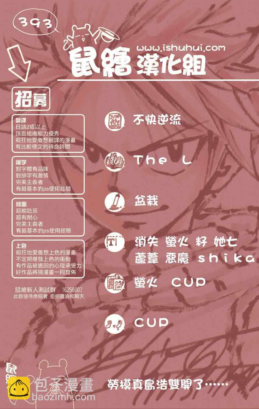 🍜妖精的尾巴 第393话 第20页