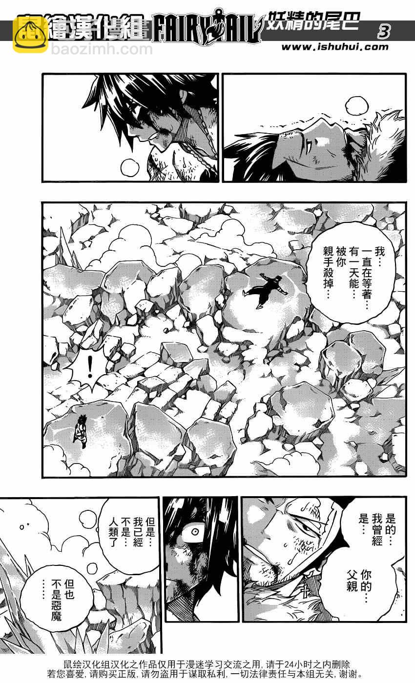 🍜妖精的尾巴 第393话 第3页