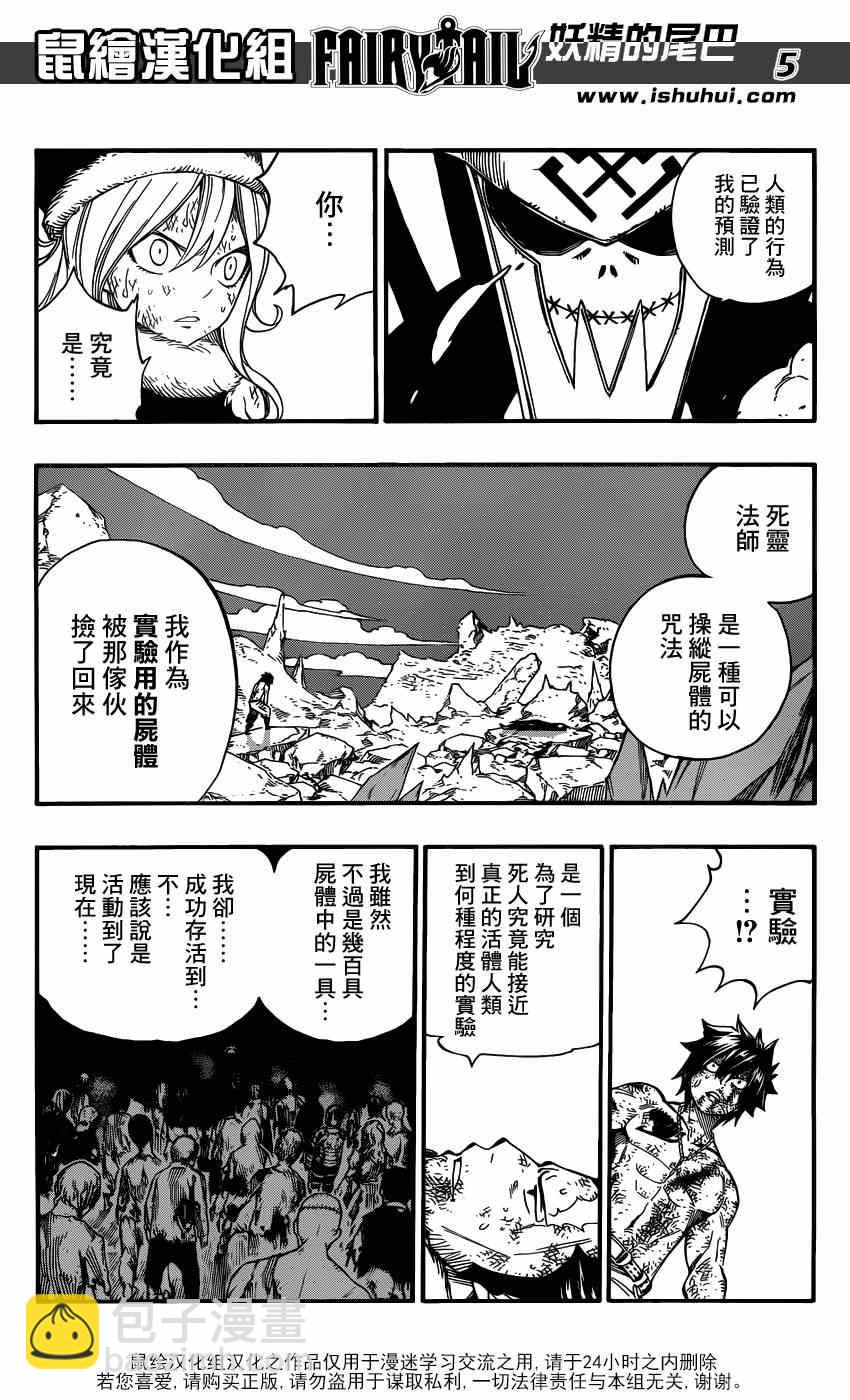 🍜妖精的尾巴 第393话 第5页