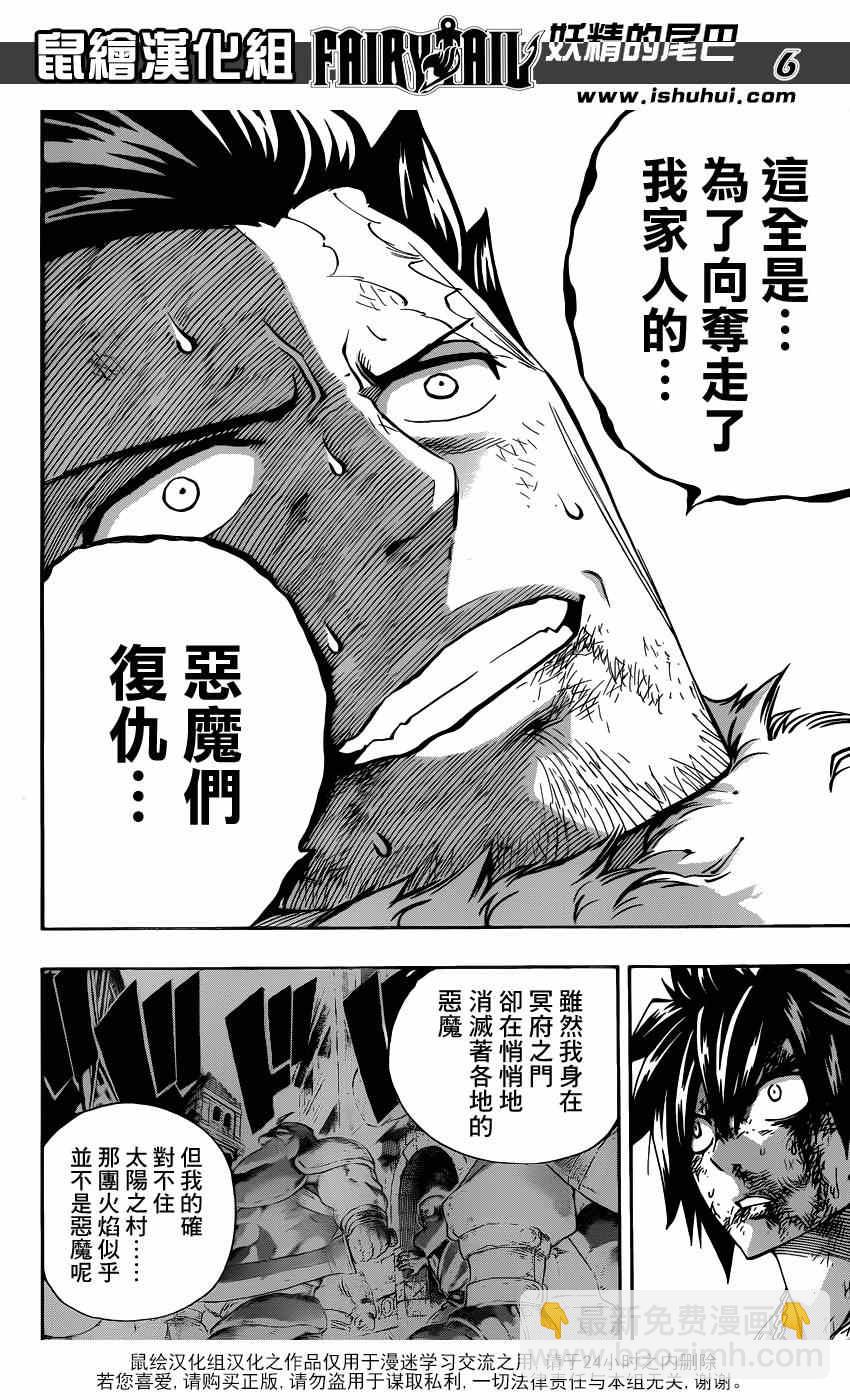 🍜妖精的尾巴 第393话 第6页