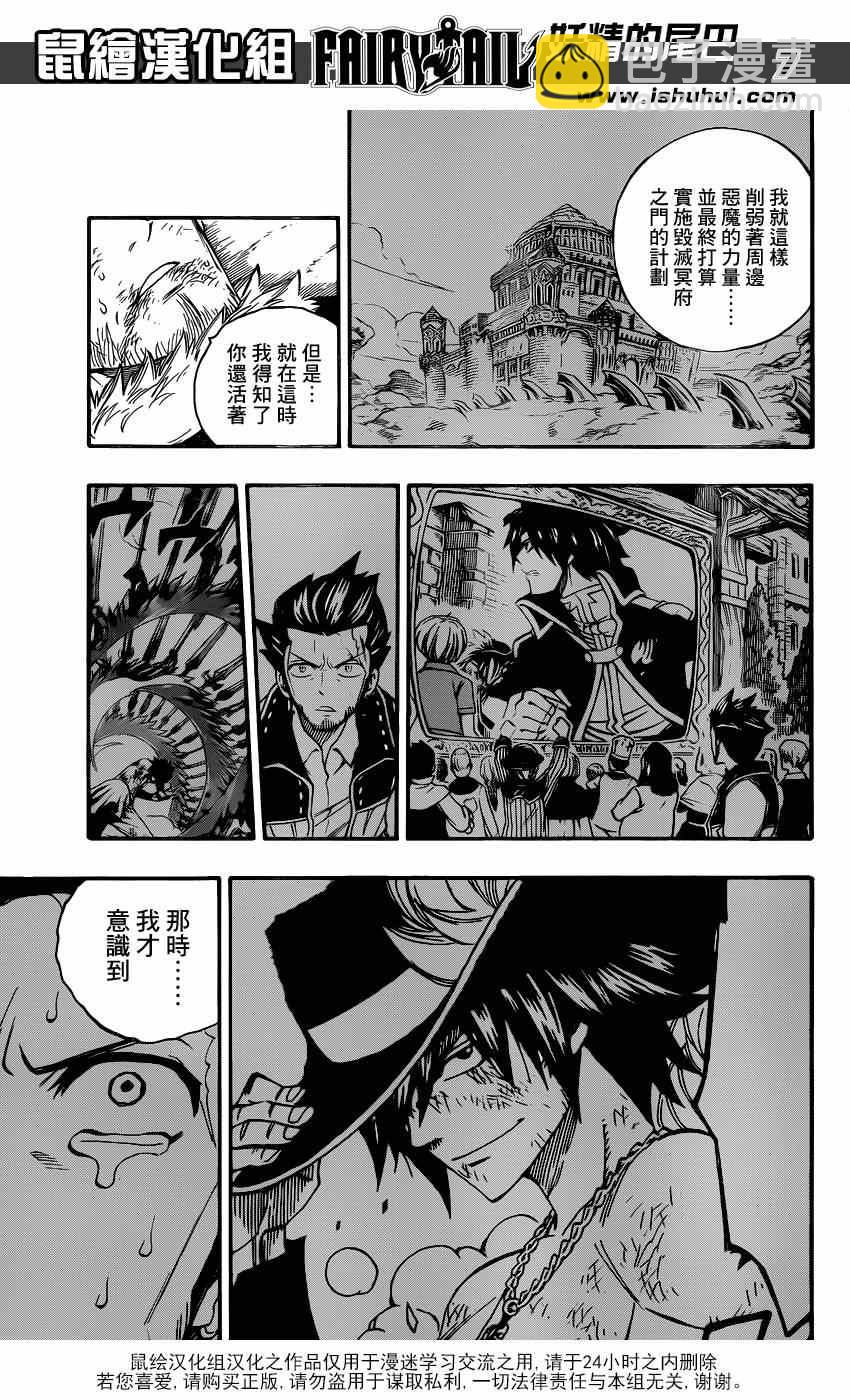 🍜妖精的尾巴 第393话 第7页