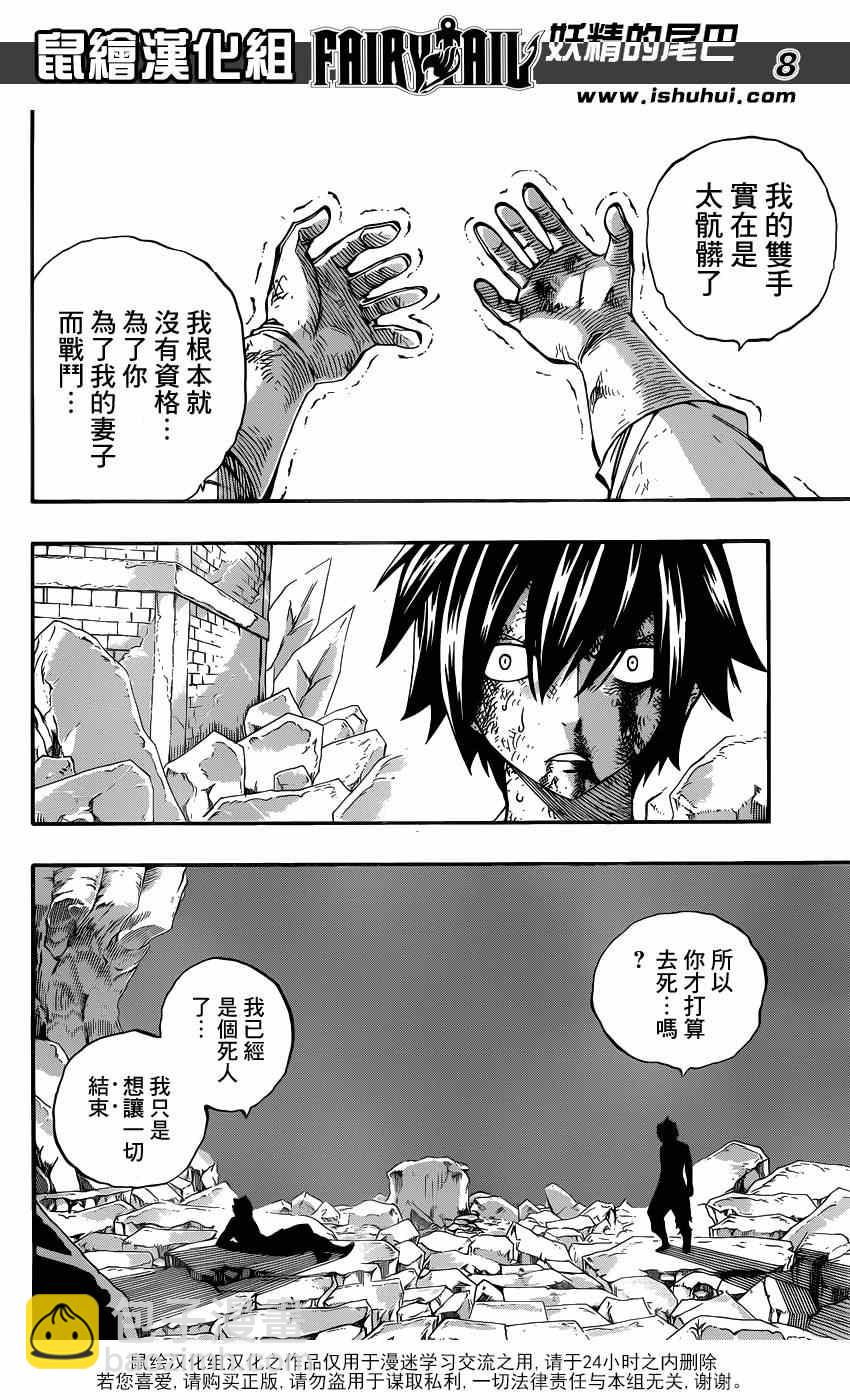 🍜妖精的尾巴 第393话 第8页