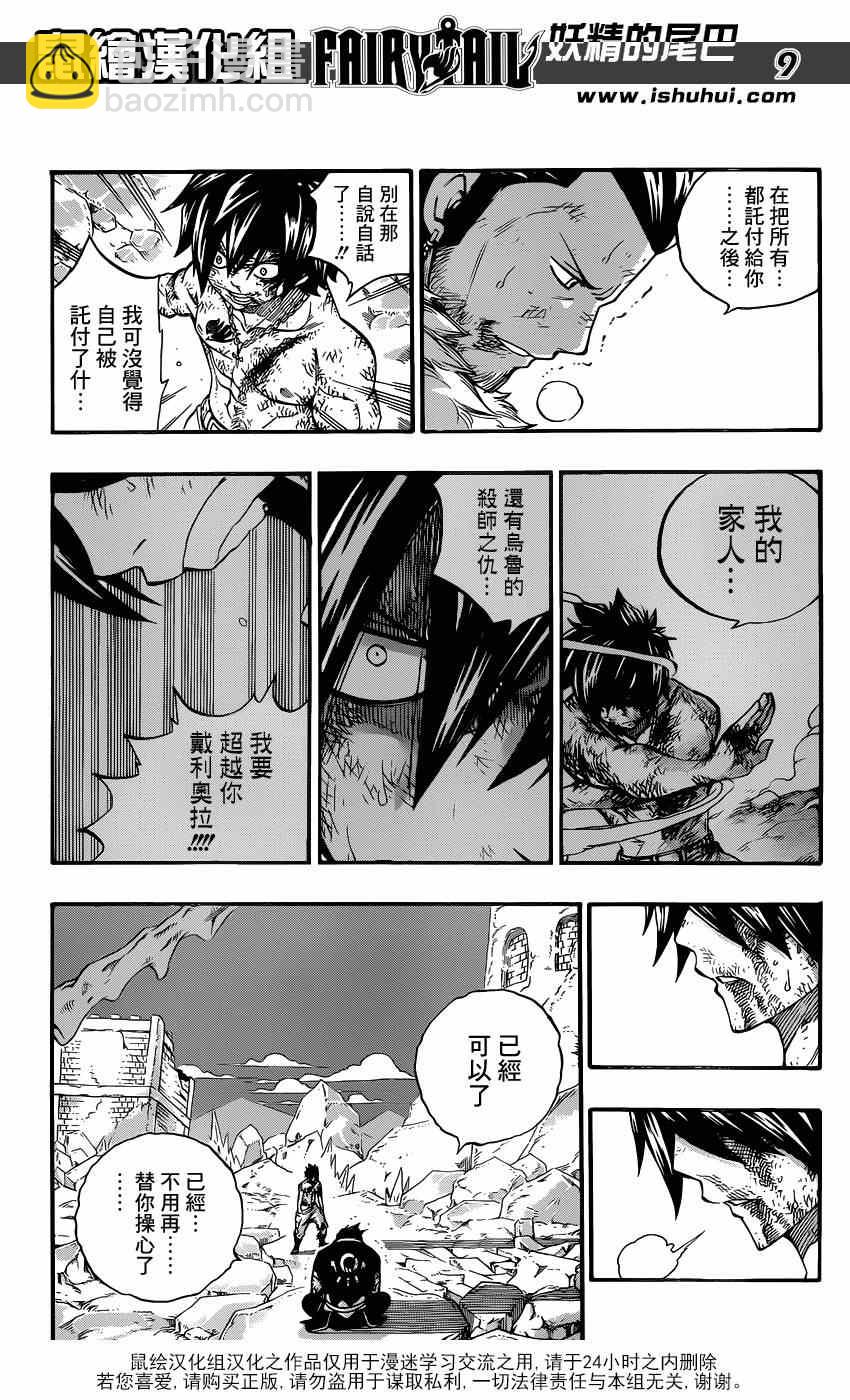 🍜妖精的尾巴 第393话 第9页