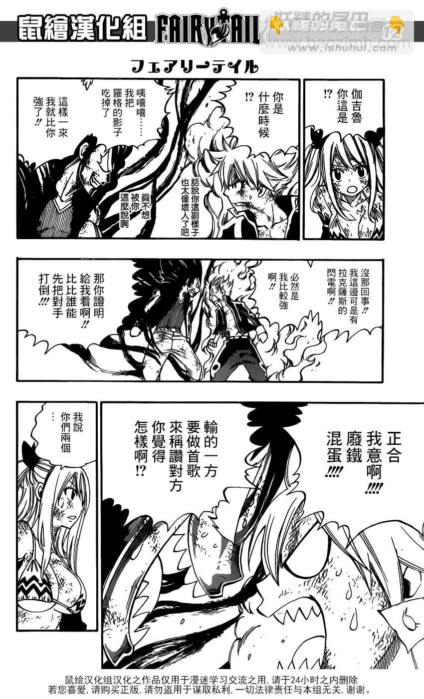 🍜妖精的尾巴 第395话 第12页