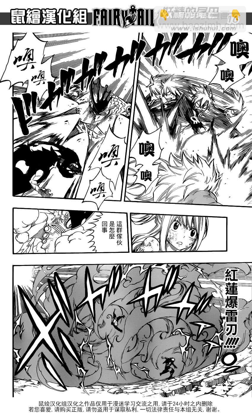 🍜妖精的尾巴 第395话 第15页