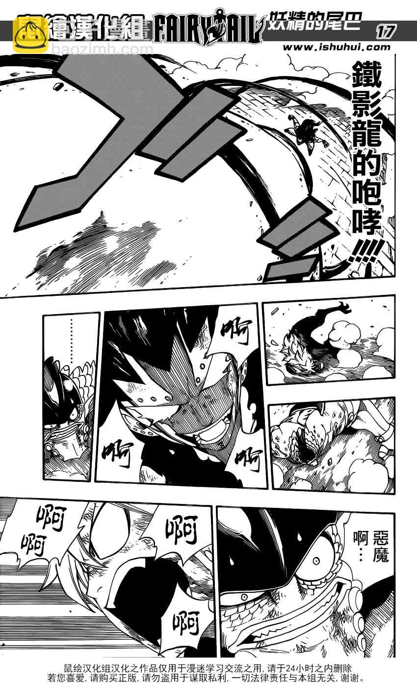 🍜妖精的尾巴 第395话 第16页