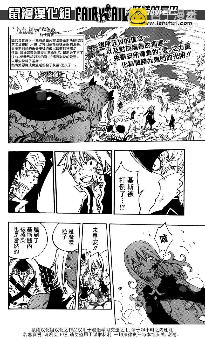🍜妖精的尾巴 第395话 第2页