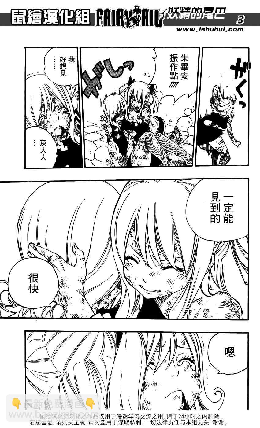 🍜妖精的尾巴 第395话 第3页
