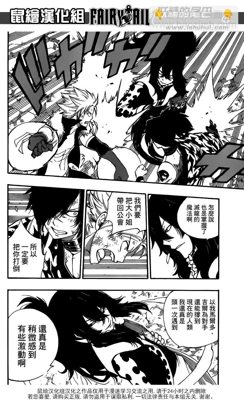🍜妖精的尾巴 第395话 第4页