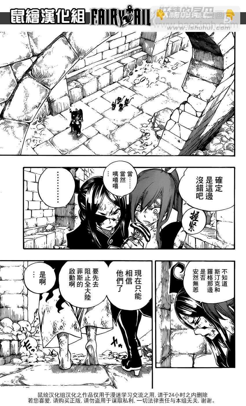 🍜妖精的尾巴 第395话 第5页