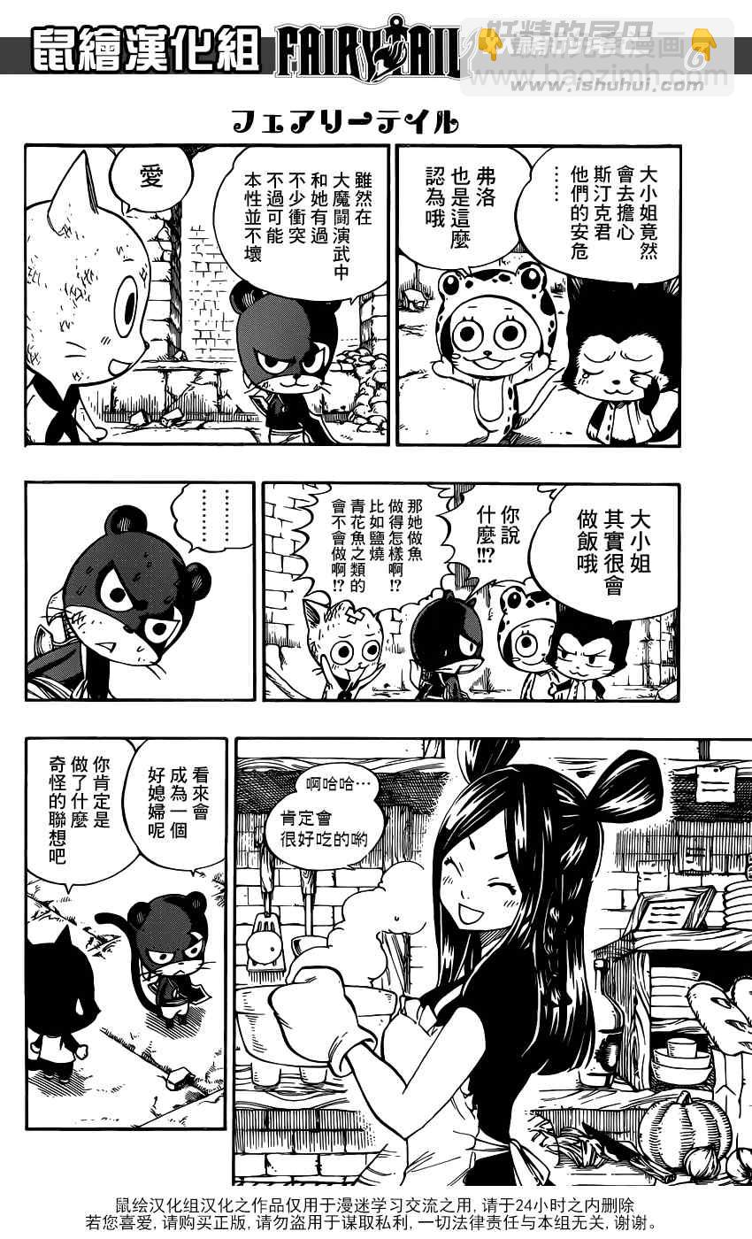 🍜妖精的尾巴 第395话 第6页