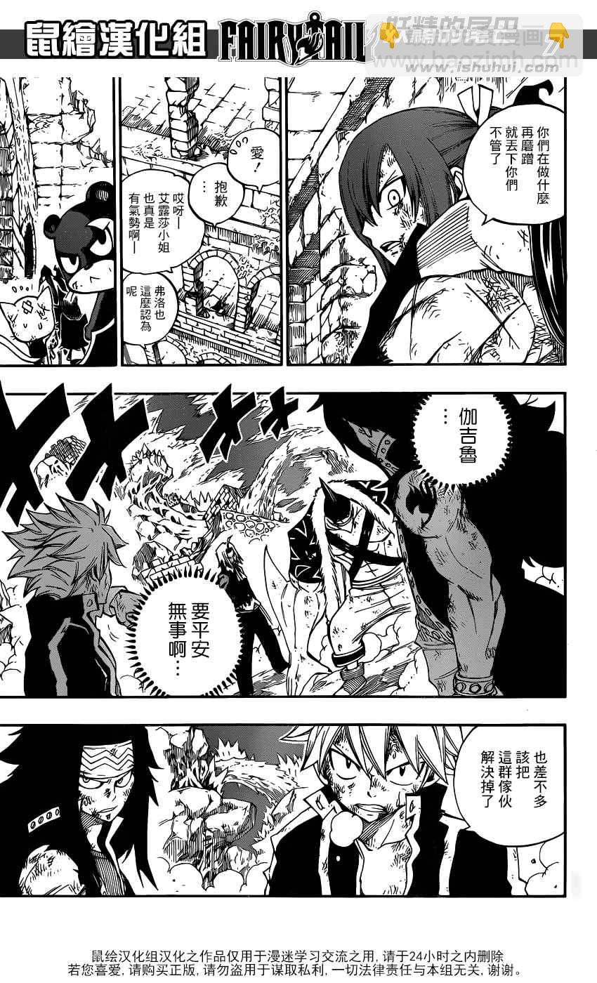 🍜妖精的尾巴 第395话 第7页