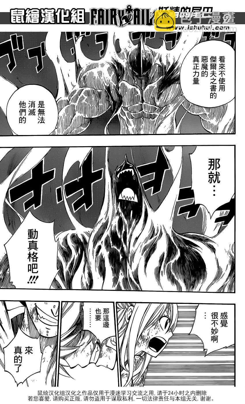 🍜妖精的尾巴 第395话 第9页