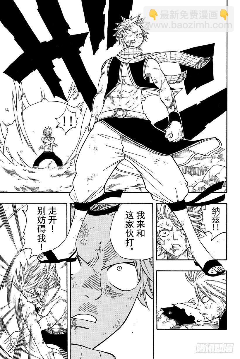 🍜妖精的尾巴 第43话 助推器 第10页