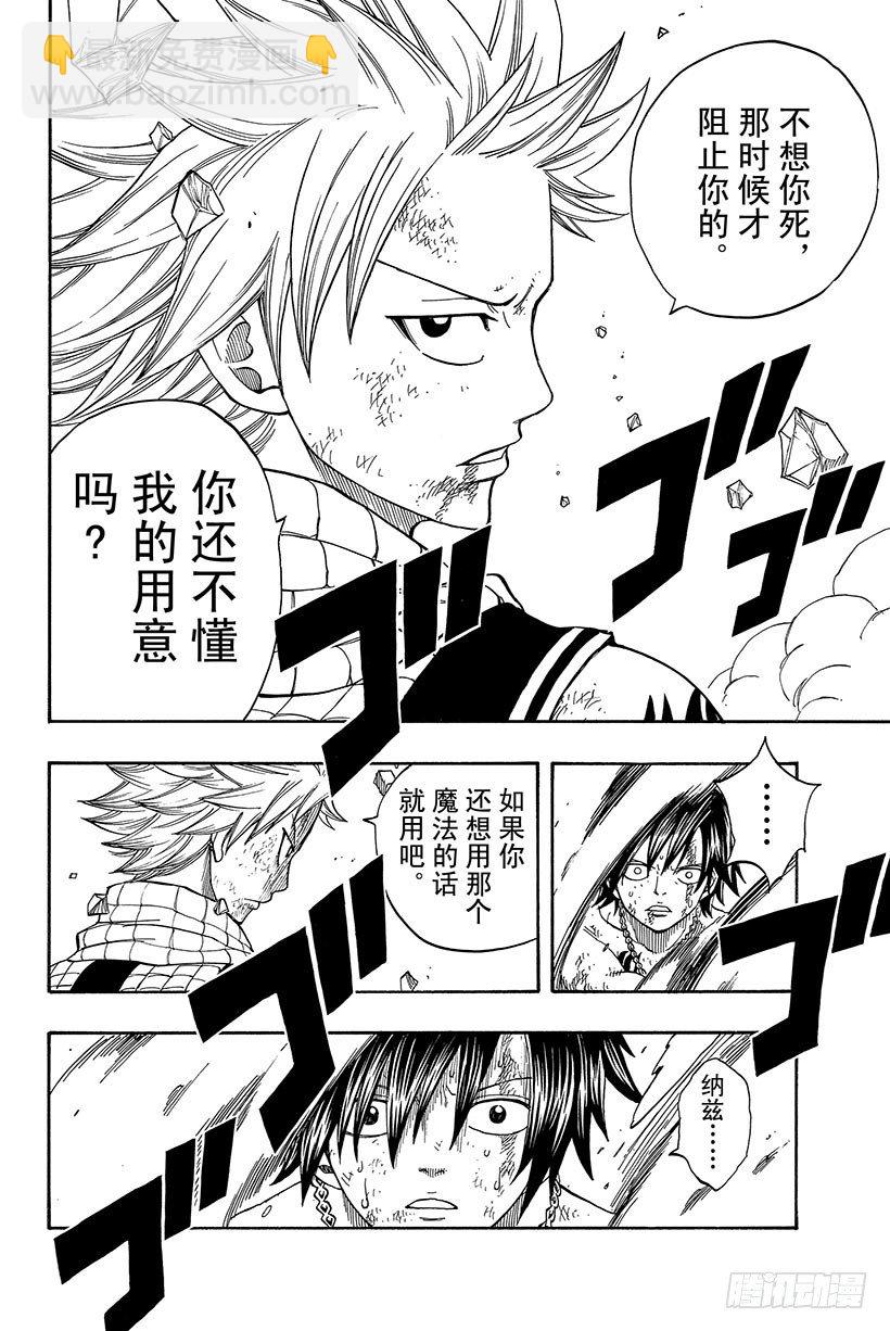🍜妖精的尾巴 第43话 助推器 第11页