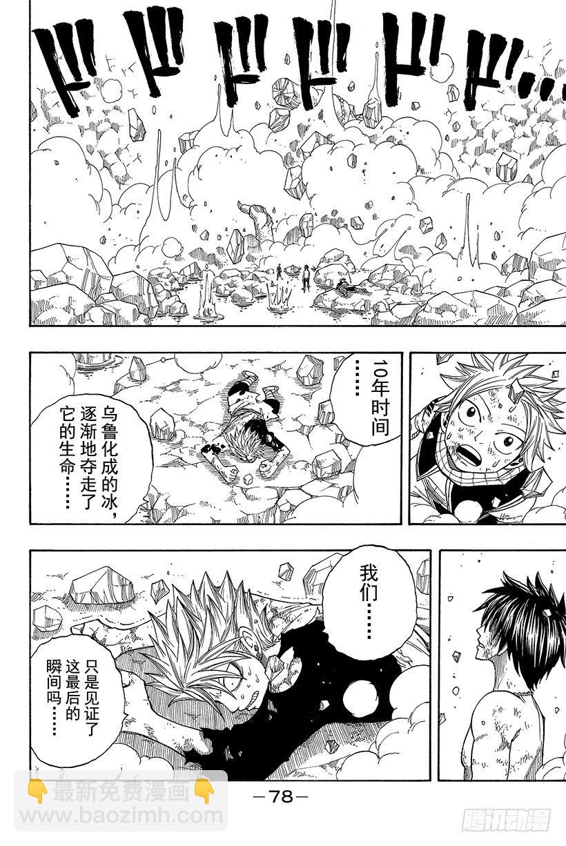🍜妖精的尾巴 第43话 助推器 第17页