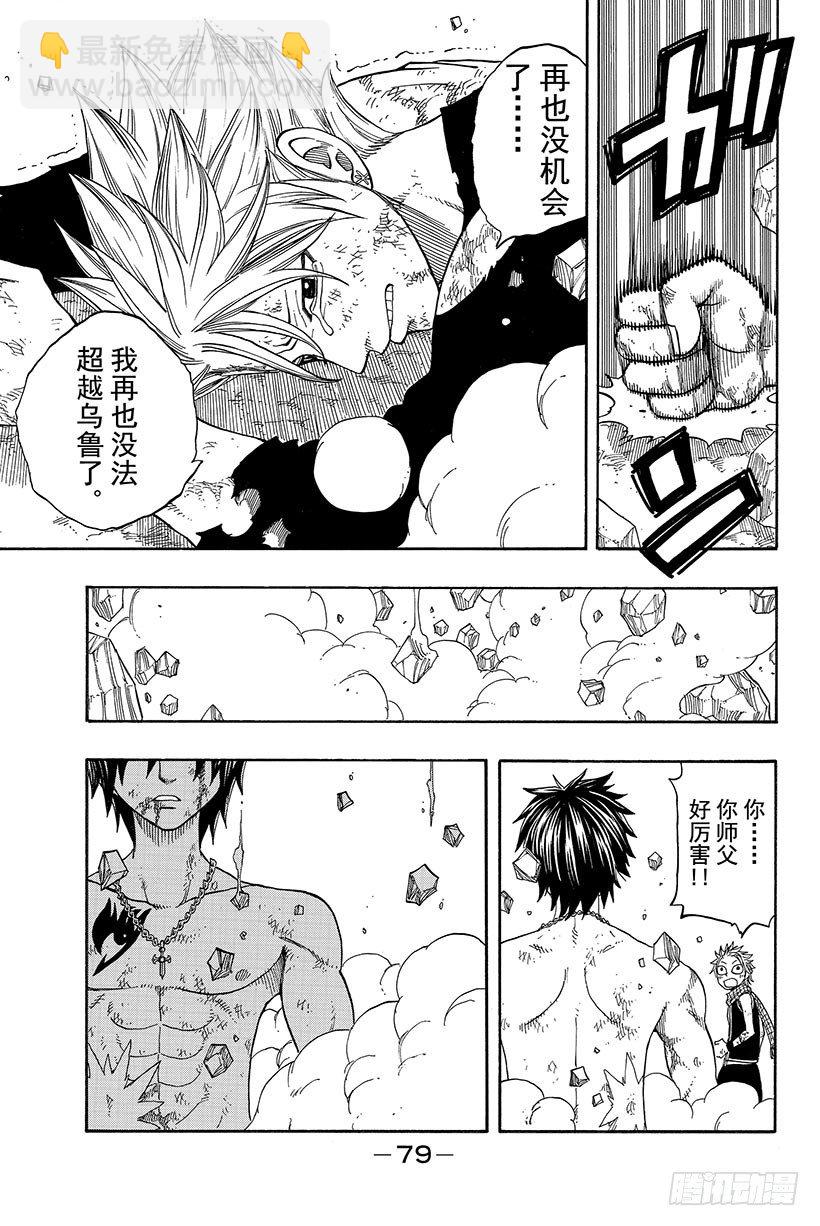 🍜妖精的尾巴 第43话 助推器 第18页