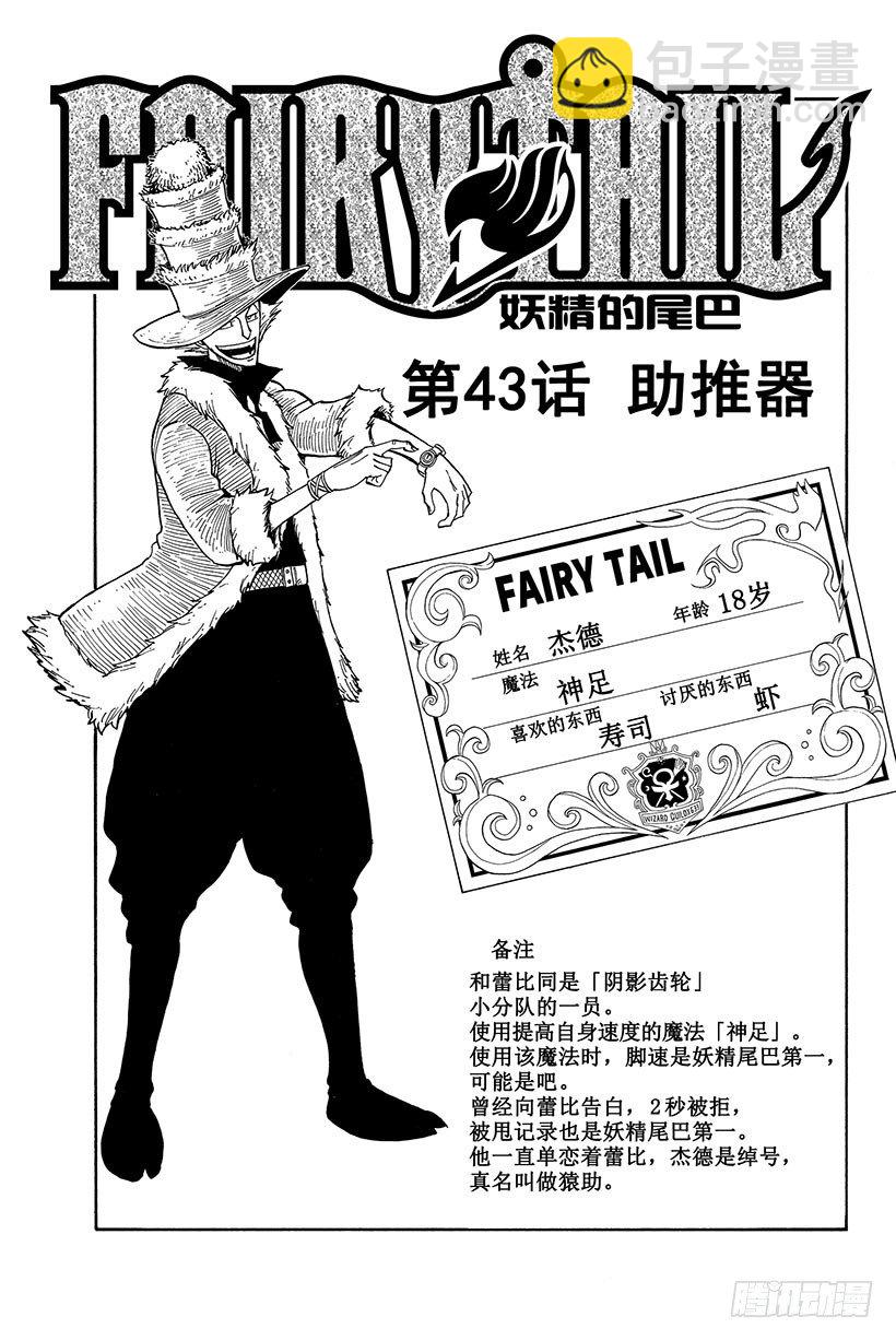 🍜妖精的尾巴 第43话 助推器 第2页