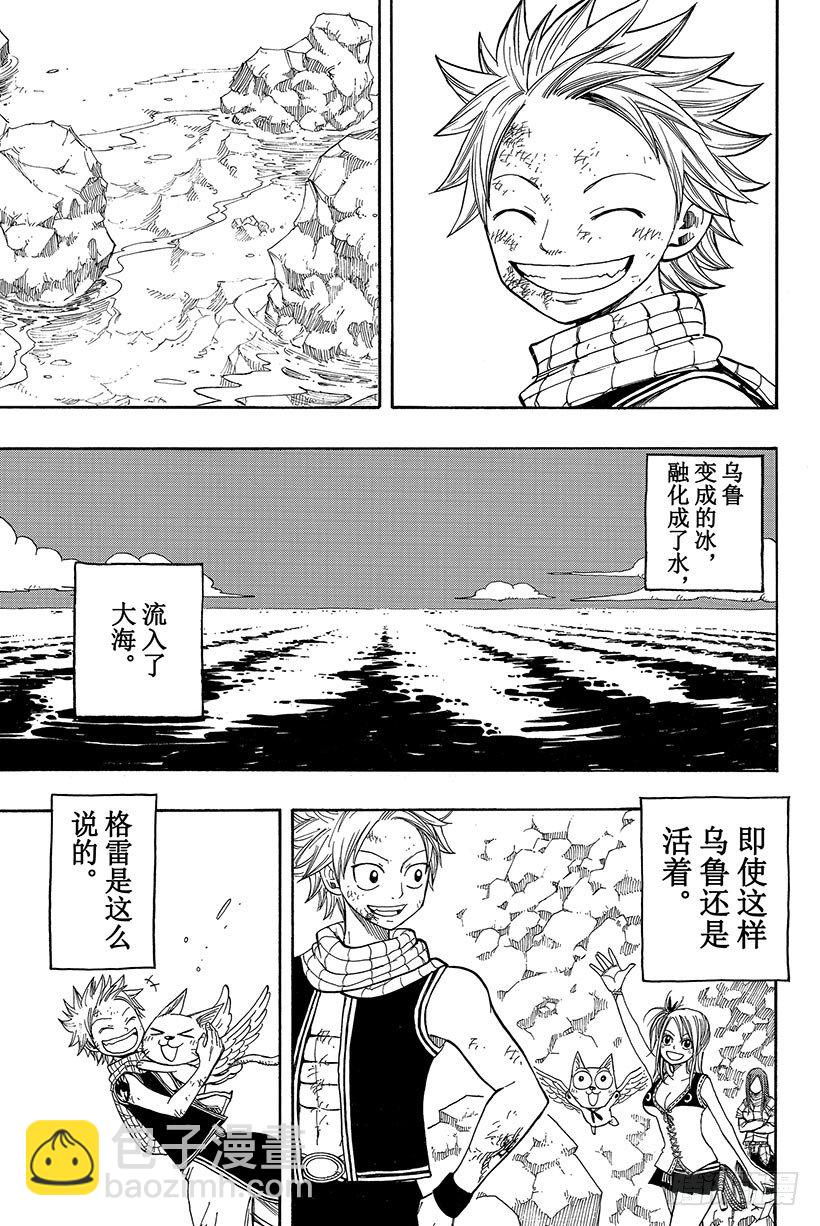 🍜妖精的尾巴 第43话 助推器 第20页