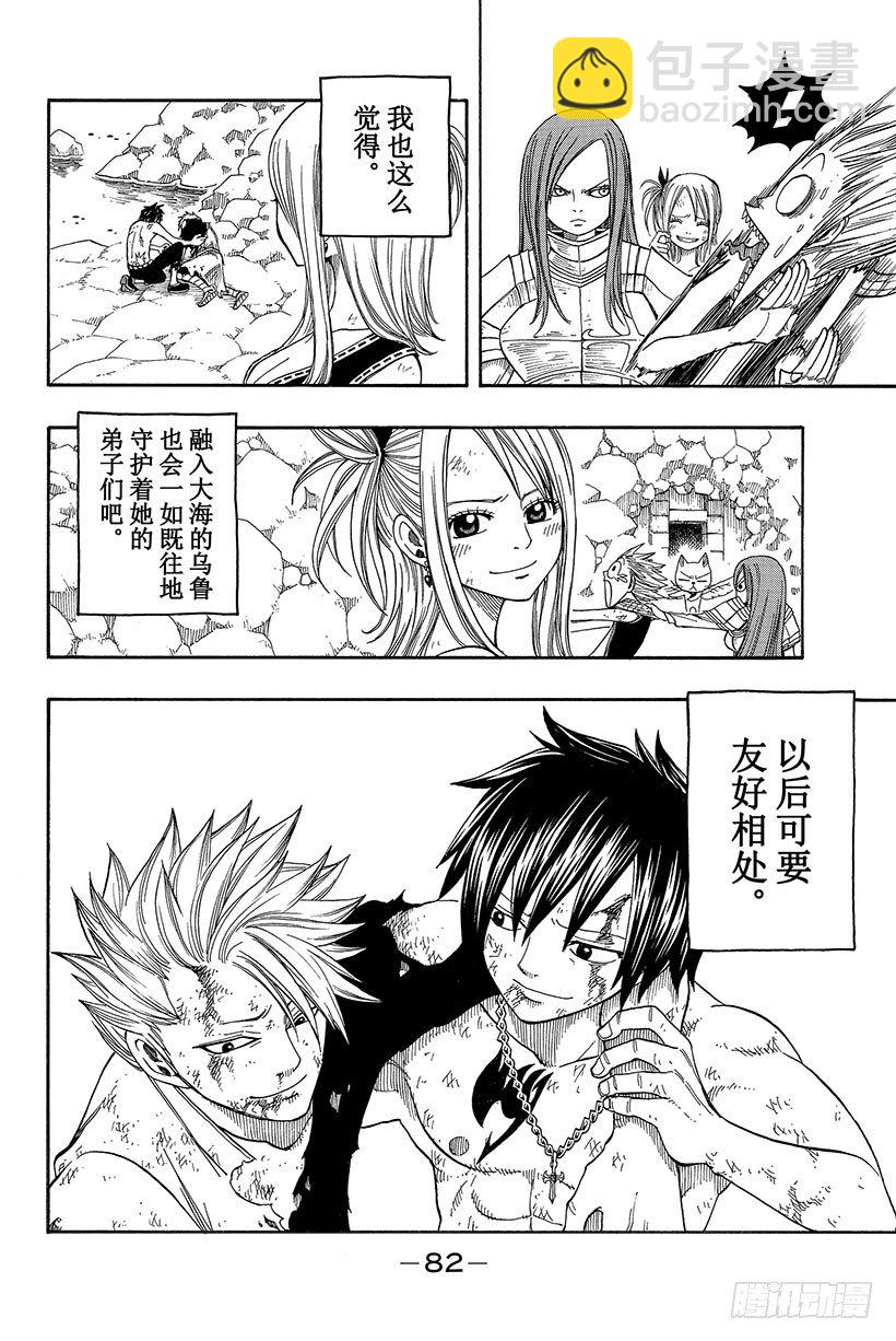 🍜妖精的尾巴 第43话 助推器 第21页