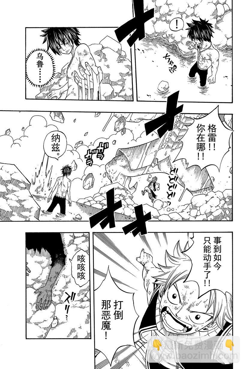 🍜妖精的尾巴 第43话 助推器 第4页
