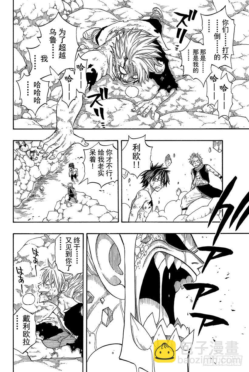 🍜妖精的尾巴 第43话 助推器 第5页