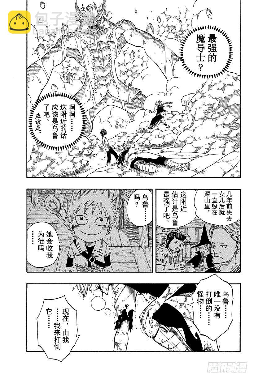 🍜妖精的尾巴 第43话 助推器 第6页