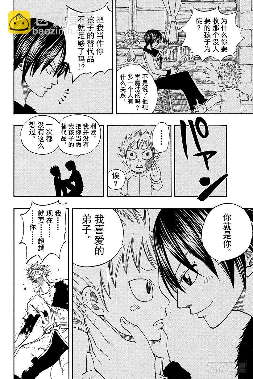 🍜妖精的尾巴 第43话 助推器 第7页