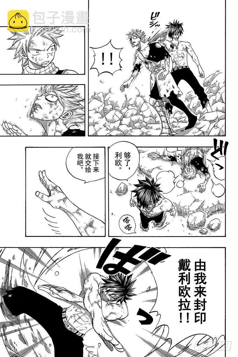 🍜妖精的尾巴 第43话 助推器 第8页