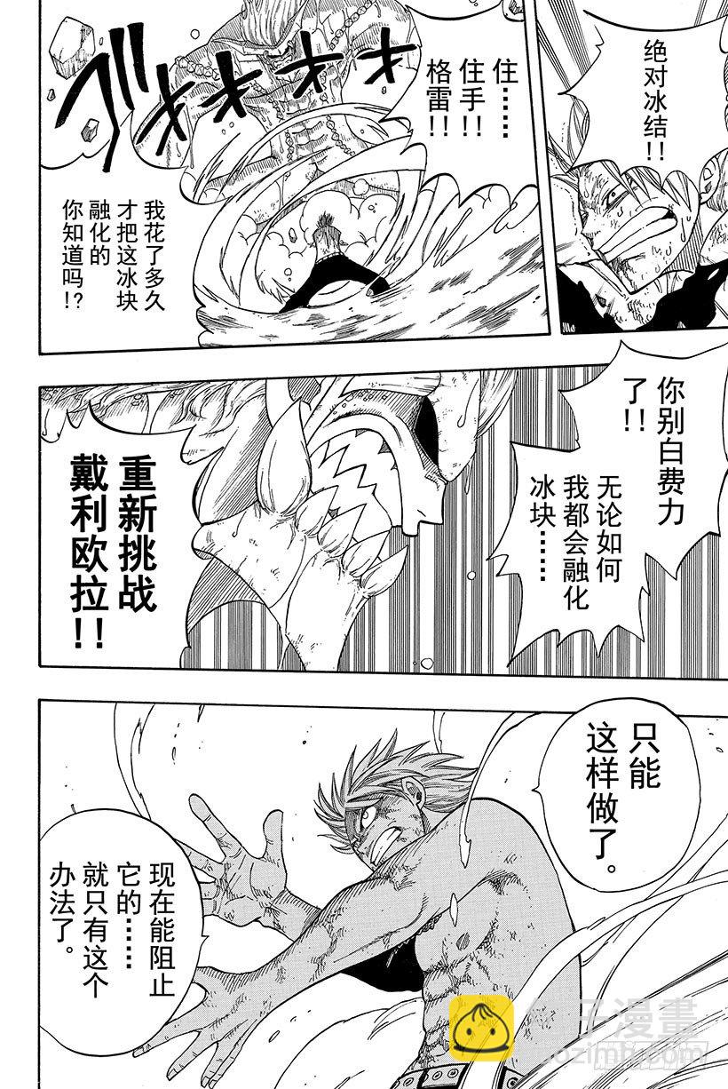 🍜妖精的尾巴 第43话 助推器 第9页