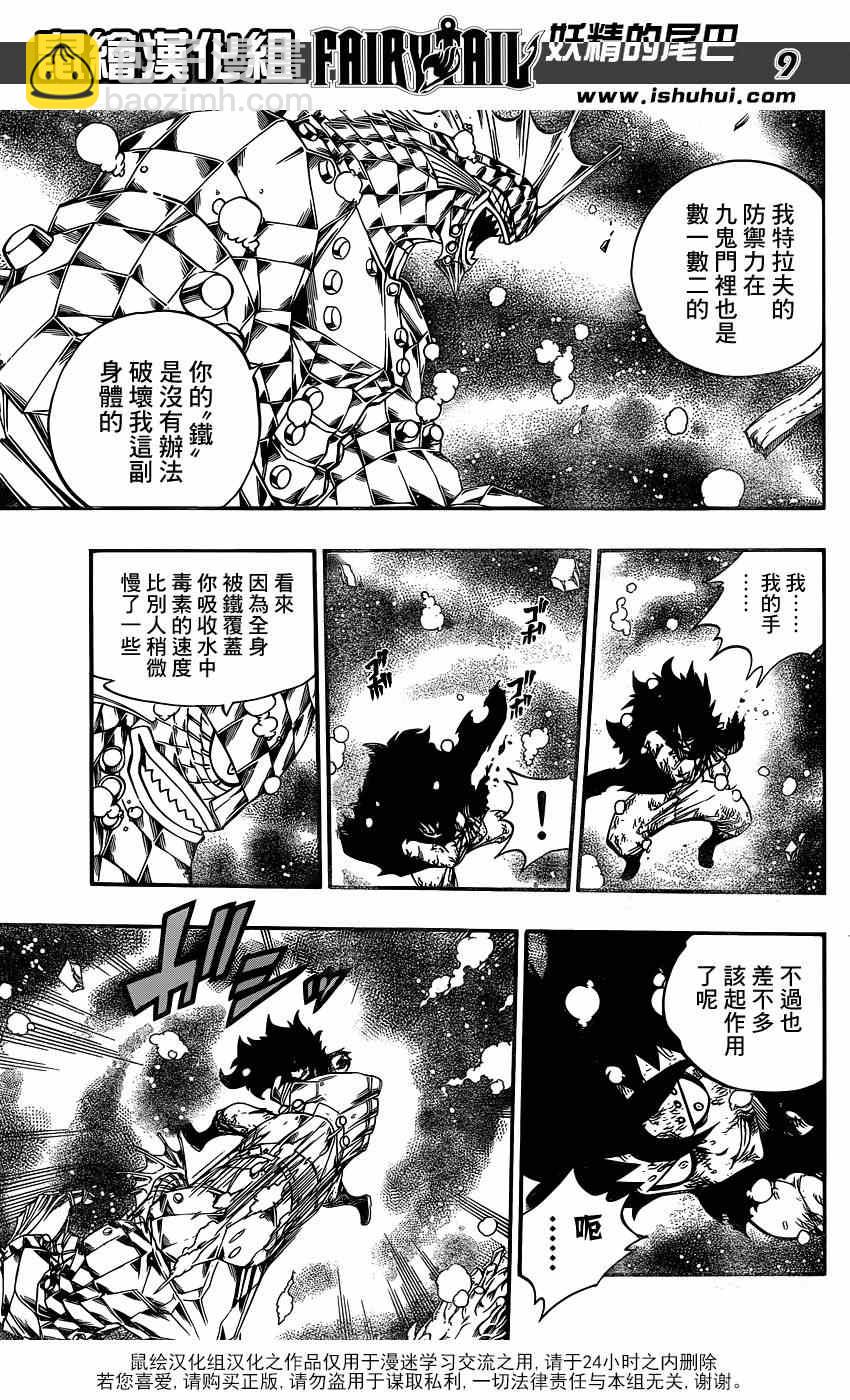 🍜妖精的尾巴 第397话 第10页