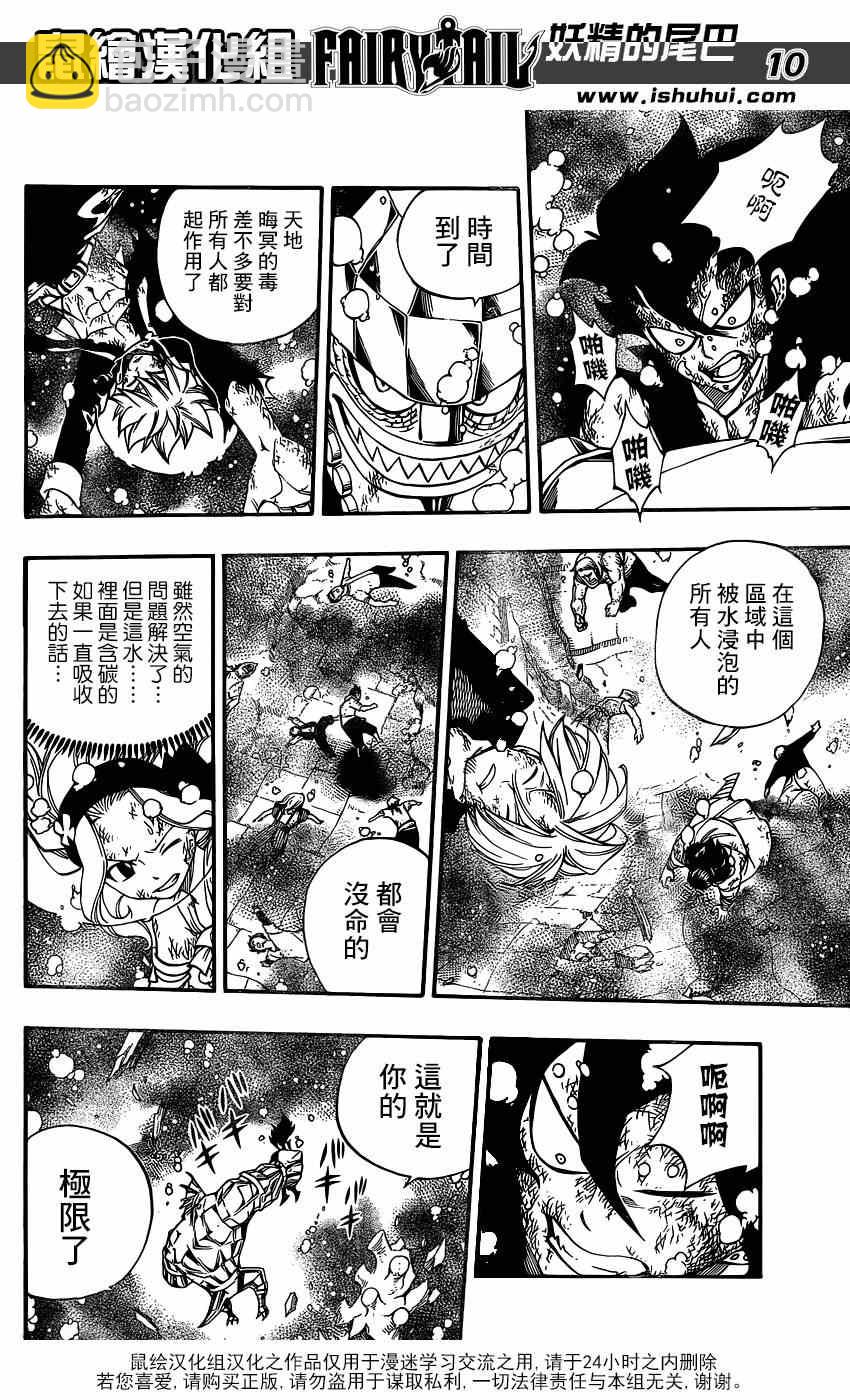 🍜妖精的尾巴 第397话 第11页
