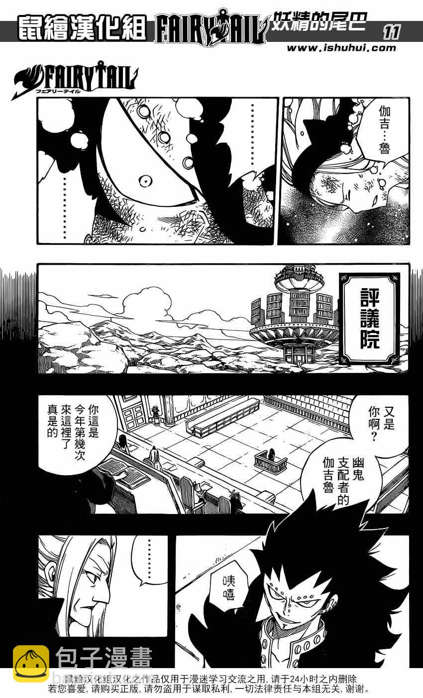 🍜妖精的尾巴 第397话 第12页
