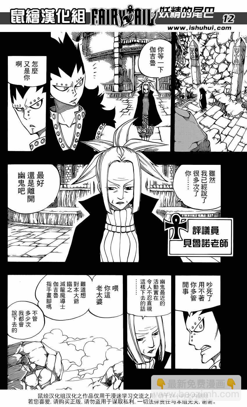 🍜妖精的尾巴 第397话 第13页